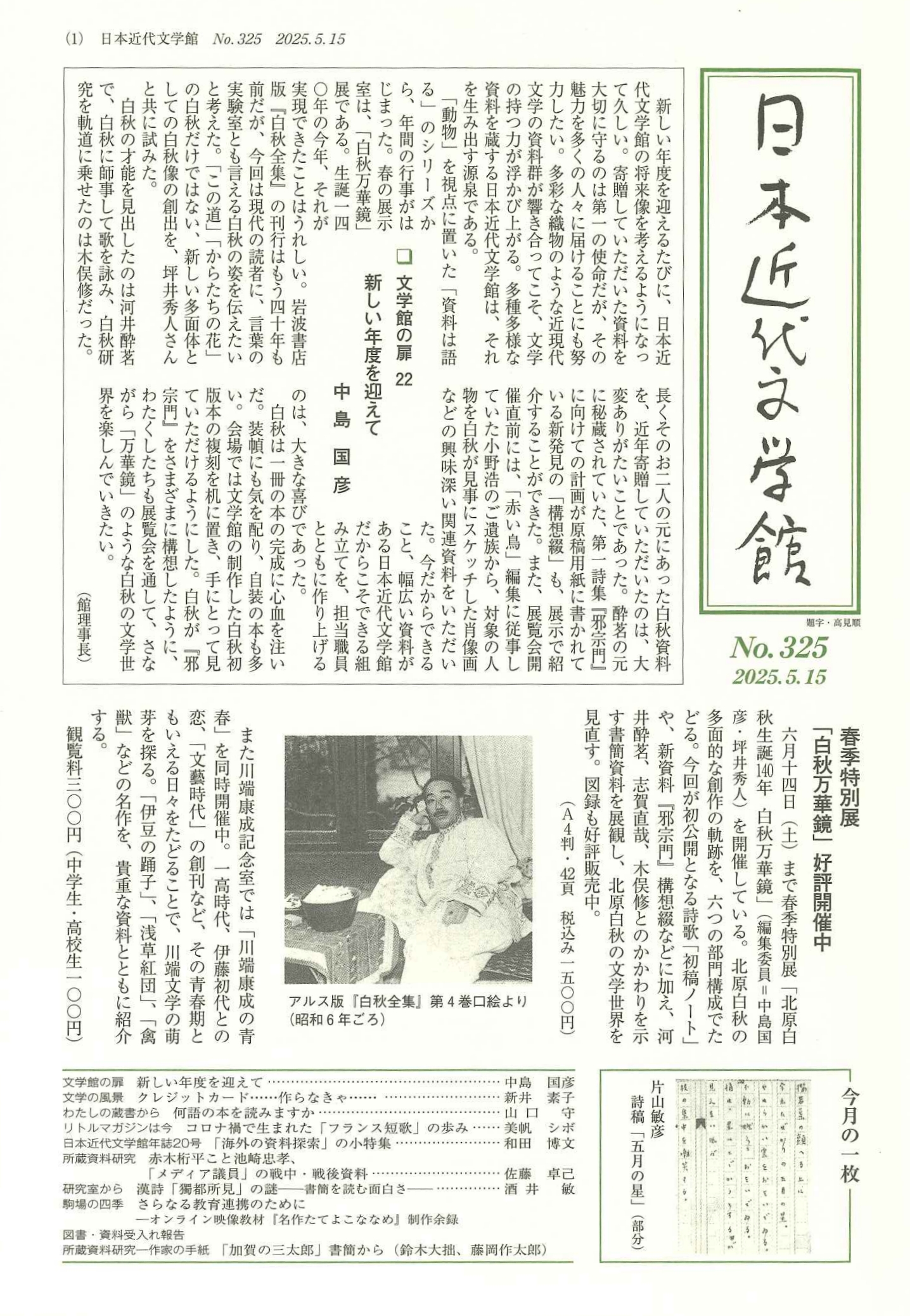 楽天市場】講談社 少年少女日本文学館の通販