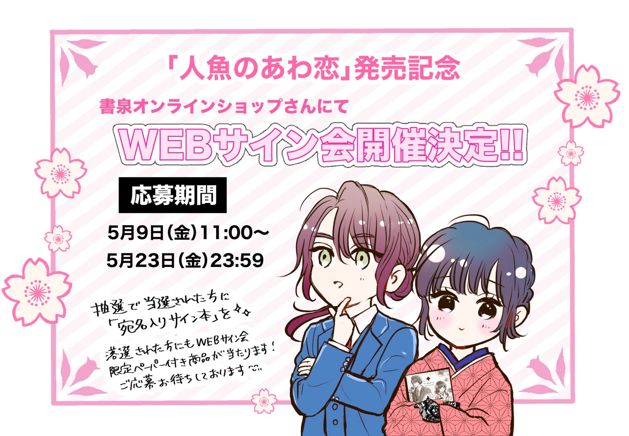 楽天Kobo電子書籍ストア: わたしの幸せな結婚 九 - 顎木 あくみ