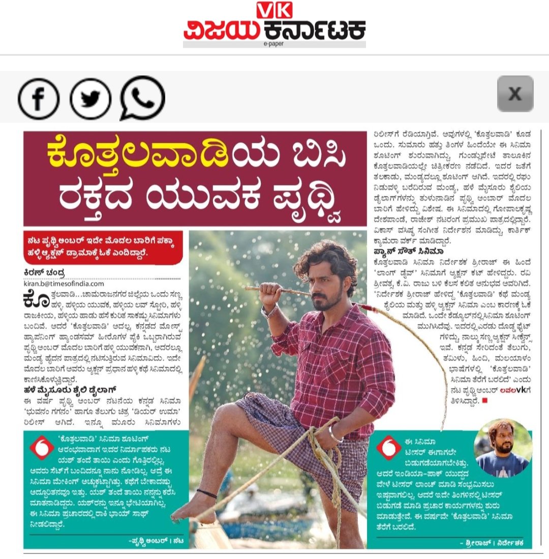 Kiran Chandra (@kiranchndra) on Twitter photo ಯಶ್ ಹೋಮ್ ಬ್ಯಾನರ್ <a href="/paproductionsin/">PA Productions</a> ನಿರ್ಮಾಣದ ಕೊತ್ತಲವಾಡಿ ಸಿನಿಮಾ ಬಗ್ಗೆ ಹೀರೋ <a href="/AmbarPruthvi/">Pruthvi Ambaar</a> ಮಾತು #lavalaVK ಯಲ್ಲಿ ಯಶ್ ಹೋಮ್ ಬ್ಯಾನರ್ <a href="/paproductionsin/">PA Productions</a> ನಿರ್ಮಾಣದ ಕೊತ್ತಲವಾಡಿ ಸಿನಿಮಾ ಬಗ್ಗೆ ಹೀರೋ <a href="/AmbarPruthvi/">Pruthvi Ambaar</a> ಮಾತು #lavalaVK ಯಲ್ಲಿ
