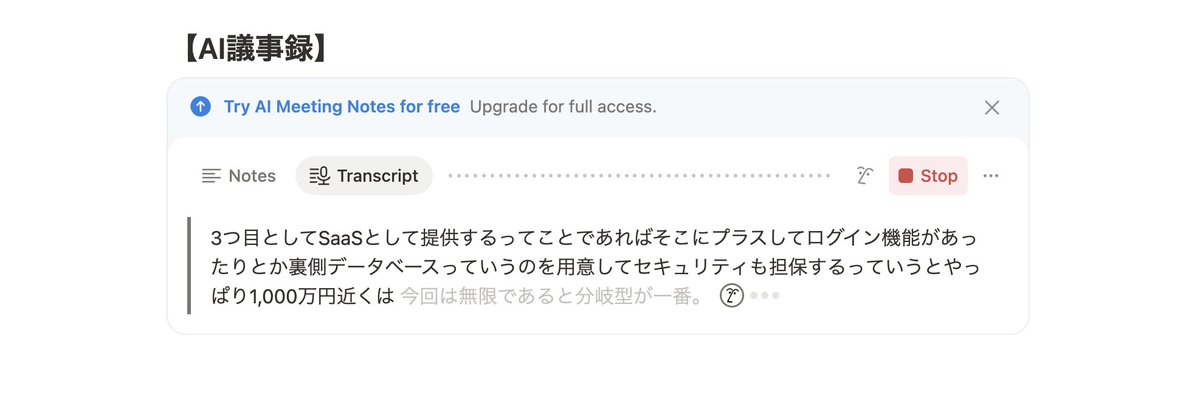 masahirochaen's tweet image. 9割の日本企業のDX課題、Notion導入でほぼ解決できる説。社内ナレッジ集約、社内データ検索、会議文字起こし、社内ツール連携全て可能。そして、リアルタイム文字起こしも便利すぎる。会議終了直後に要約も完成。最近ツール側の進化が激しいので、社内DX系は無駄な開発せず、黙ってNotion導入でOK。