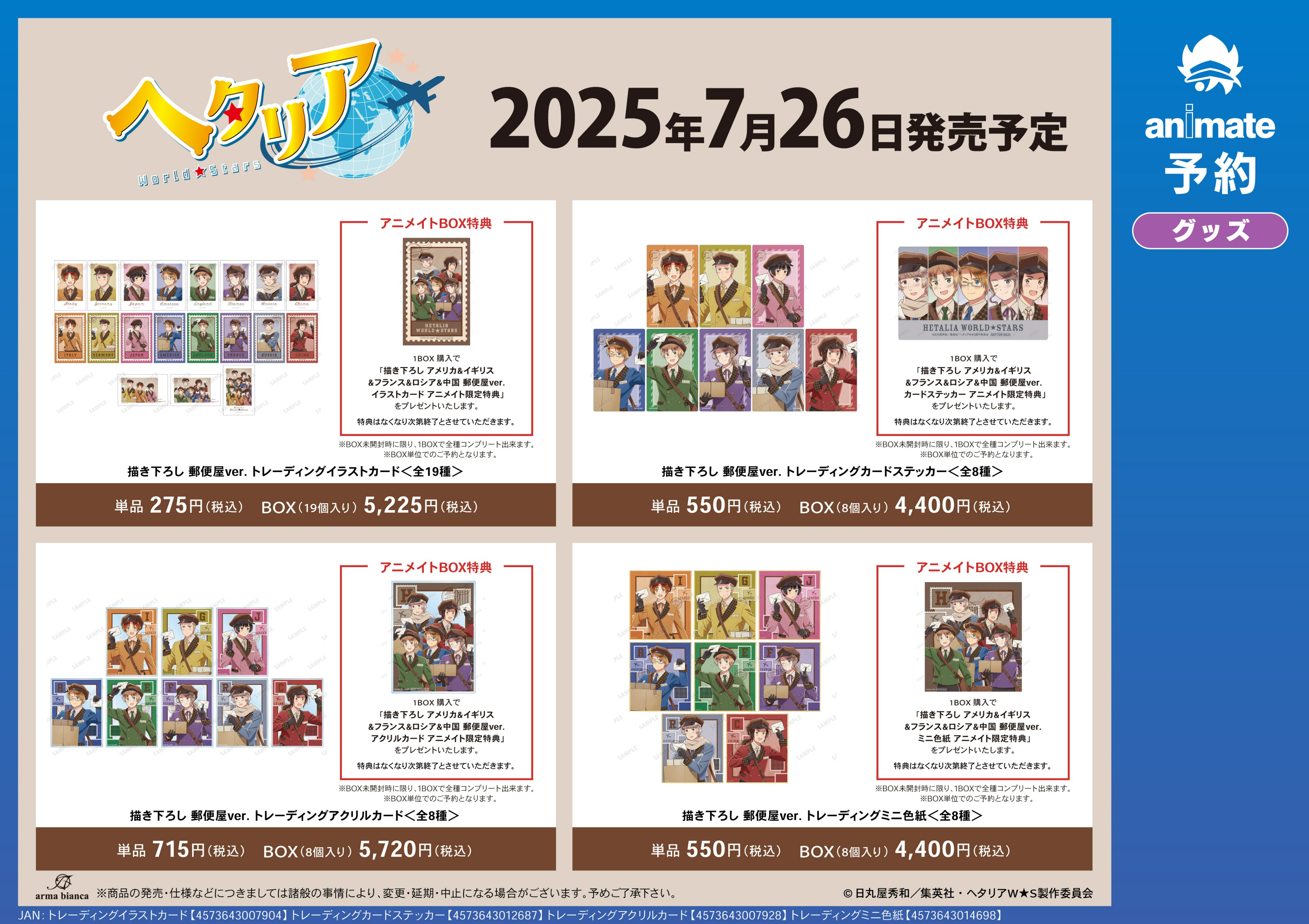 匿名配送 ヘタリア カード アニメイトカフェ コースター 特典 非売品