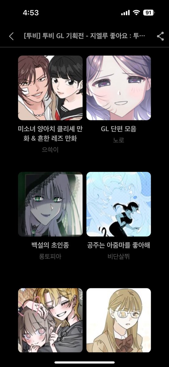 ije_ongh10563's tweet photo. #GL이_지엘루_좋아 ✨ 요즘 뜨는 백합 맛집 #투비 
기획전 기간 동안 모두에게 찍먹 지원금 증정! 
숨은 GL 명작, 투비에서 감상해 보세요! 
https://t.co/jca2ObubO5 https://t.co/k8GpVr8IBz