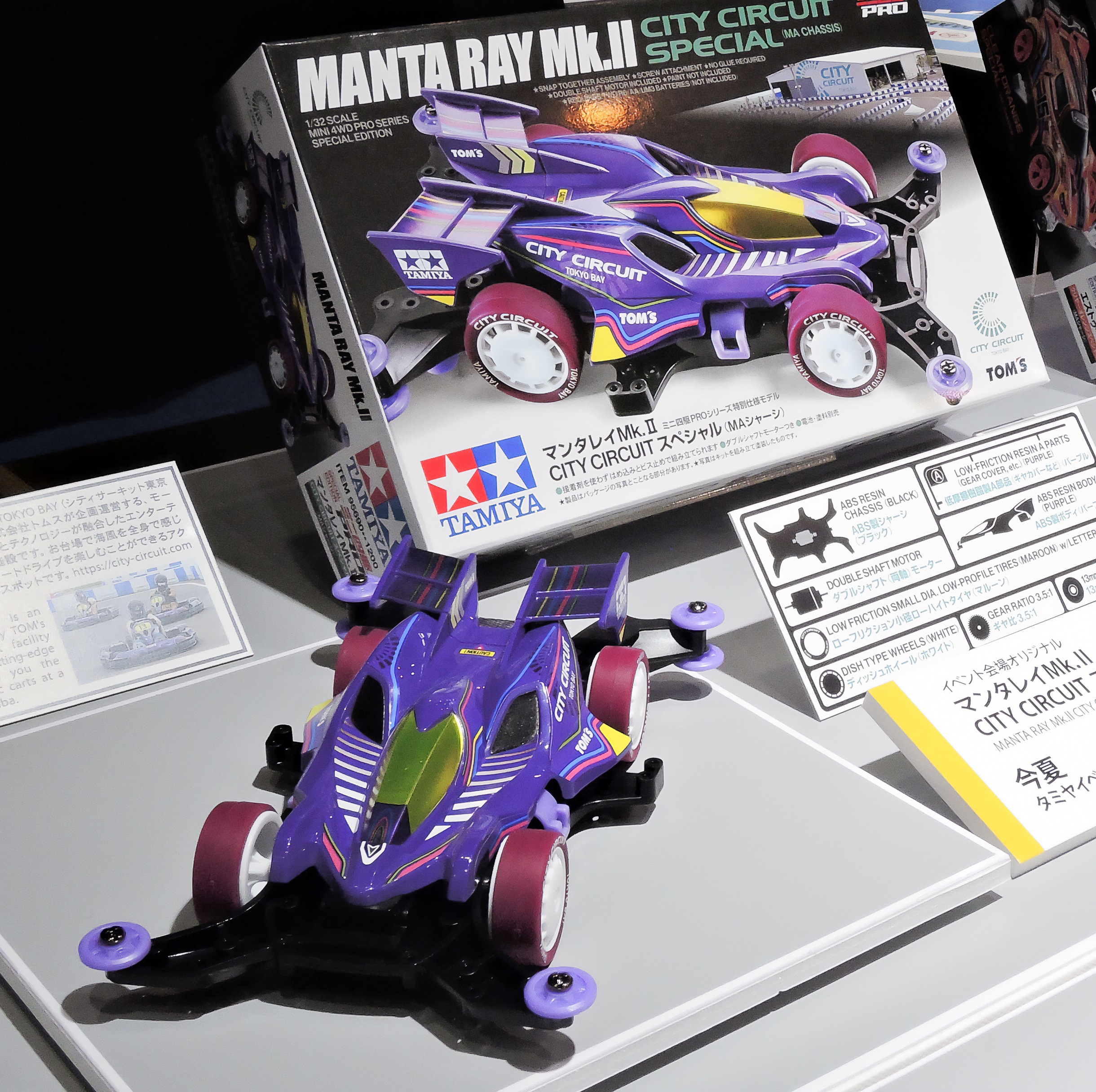 ミニ四駆 マンタレイMk2 ポリカボディ（バイオレットメッキ