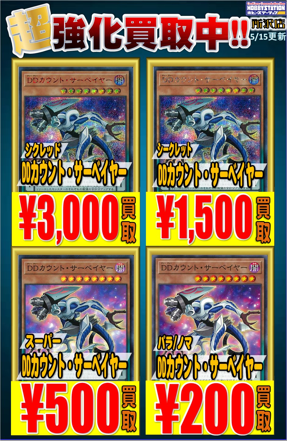 ホビーステーション所沢店 on X: 
