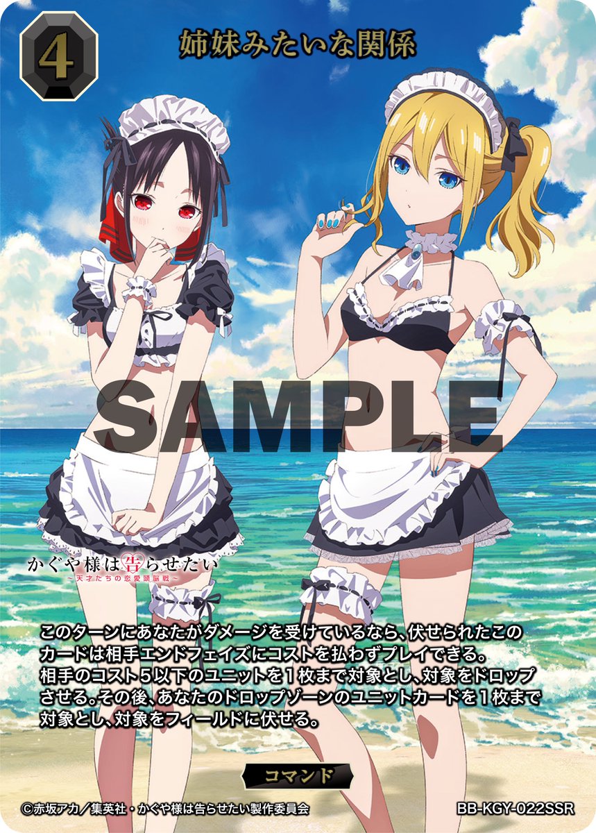 ビルディバイド かぐや様は告らせたい SR+以下4コン テリトリーカード