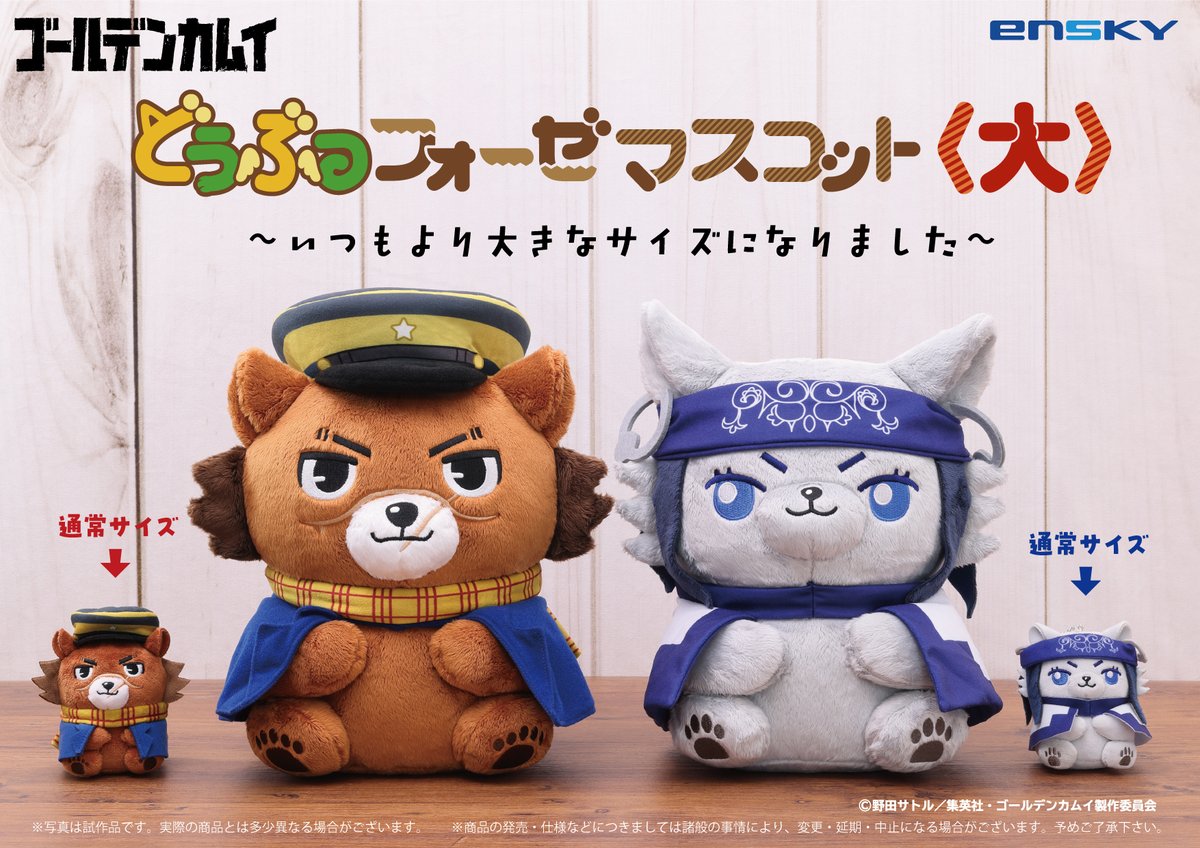 新商品のご案内】 TVアニメ『#ゴールデンカムイ』 どうぶつフォーゼ