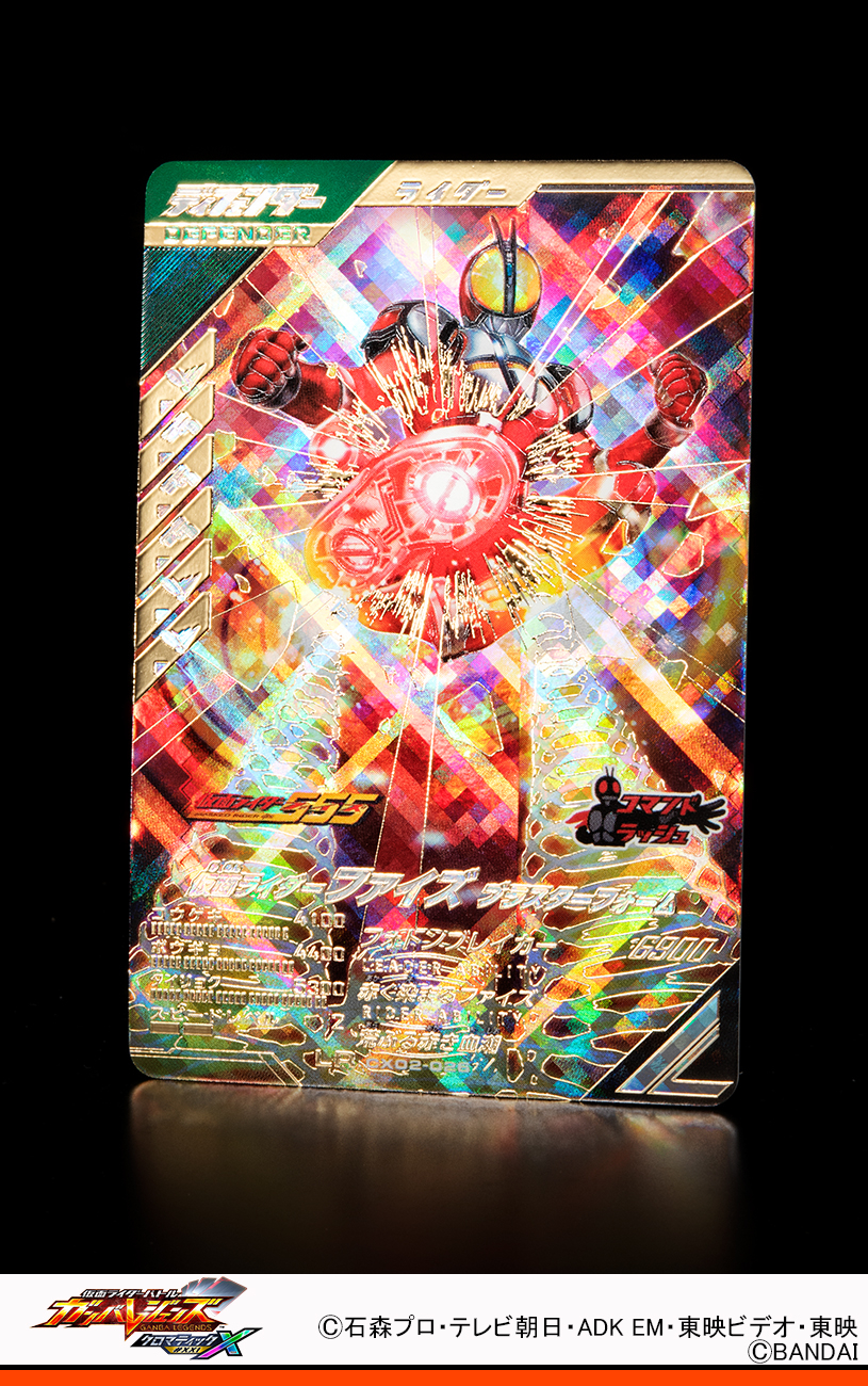 ガンバレジェンズ SC05-025 仮面ライダーファイズ LR パラレル2️⃣
