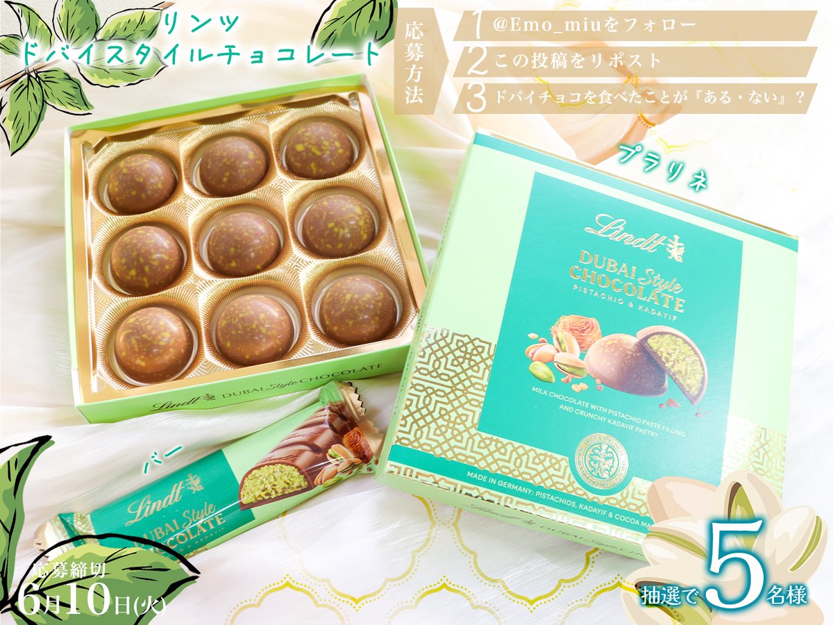 数量限定 リンツ ドバイ チョコレート チョレートバー 10個 リンツ ドバイスタイルチョコレート バー | リンツ チョコレート