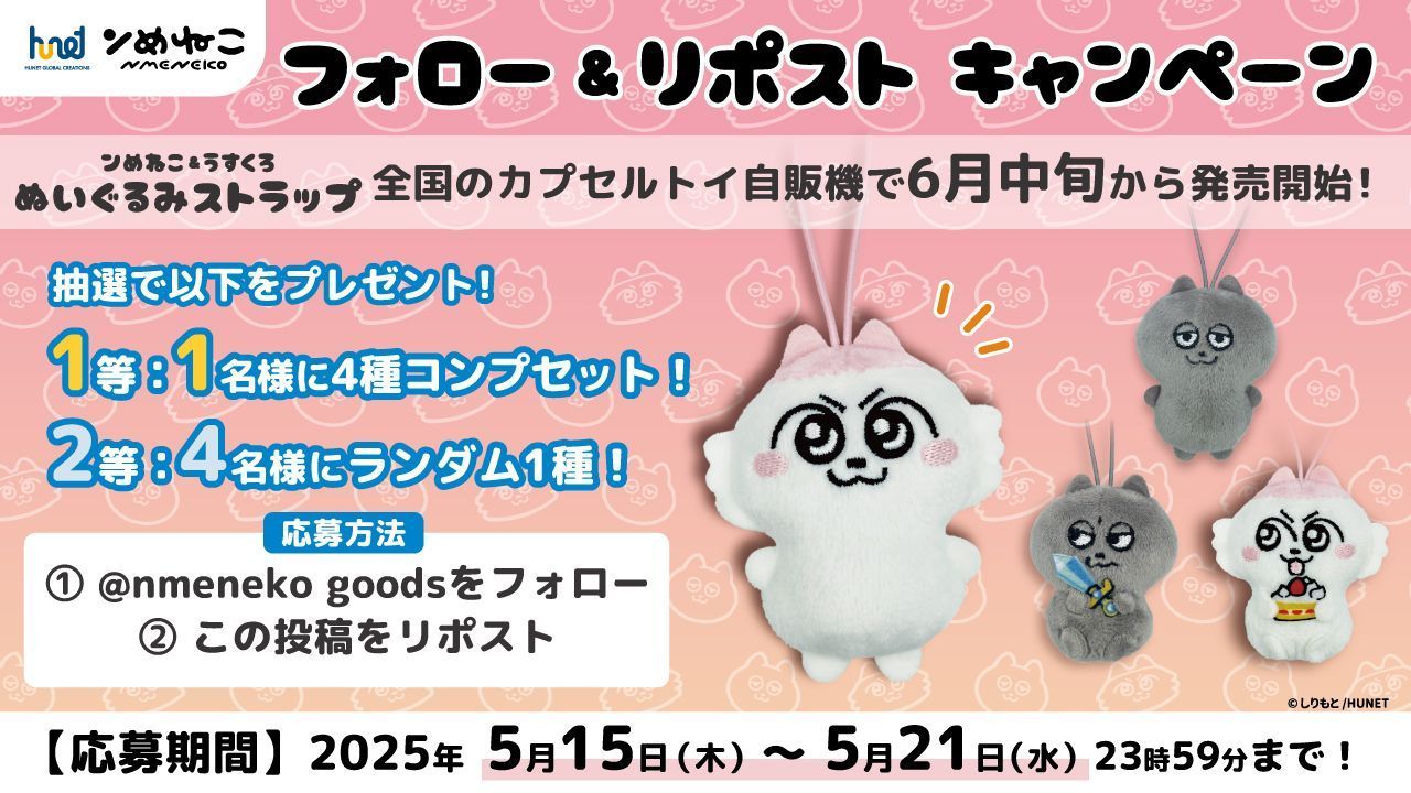 新品未使用】ンめねこ うすくろ ぬいぐるみ マスコット 4種