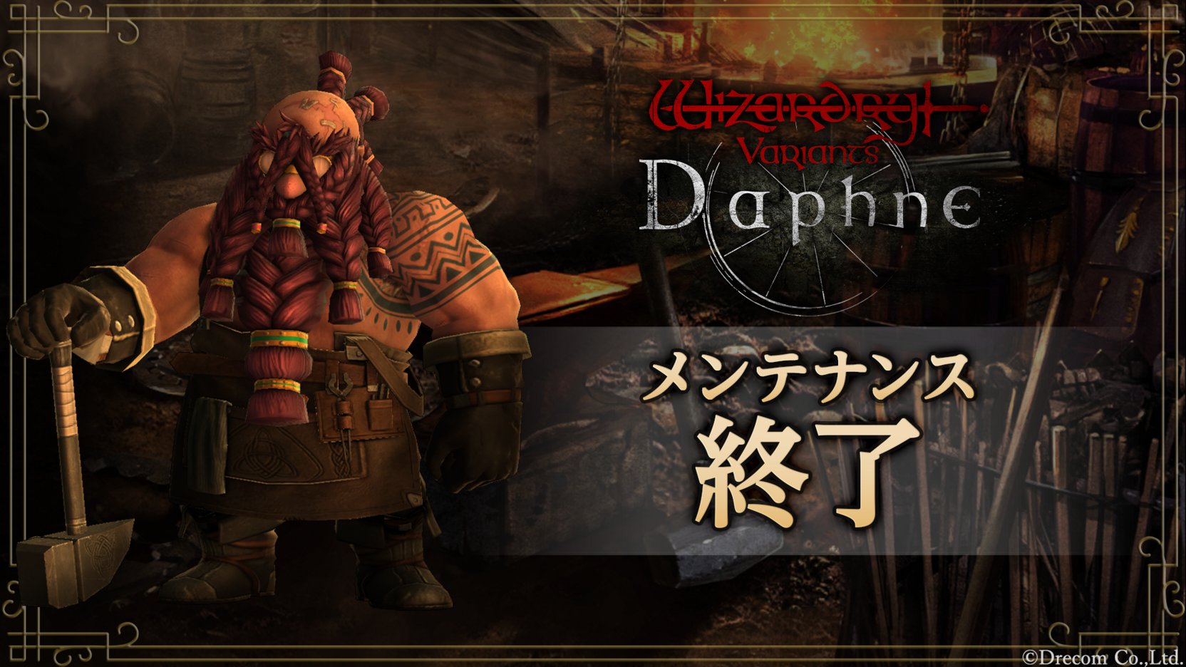 Wizardry Variants Daphne（ウィザードリィ ヴァリアンツ ダフネ