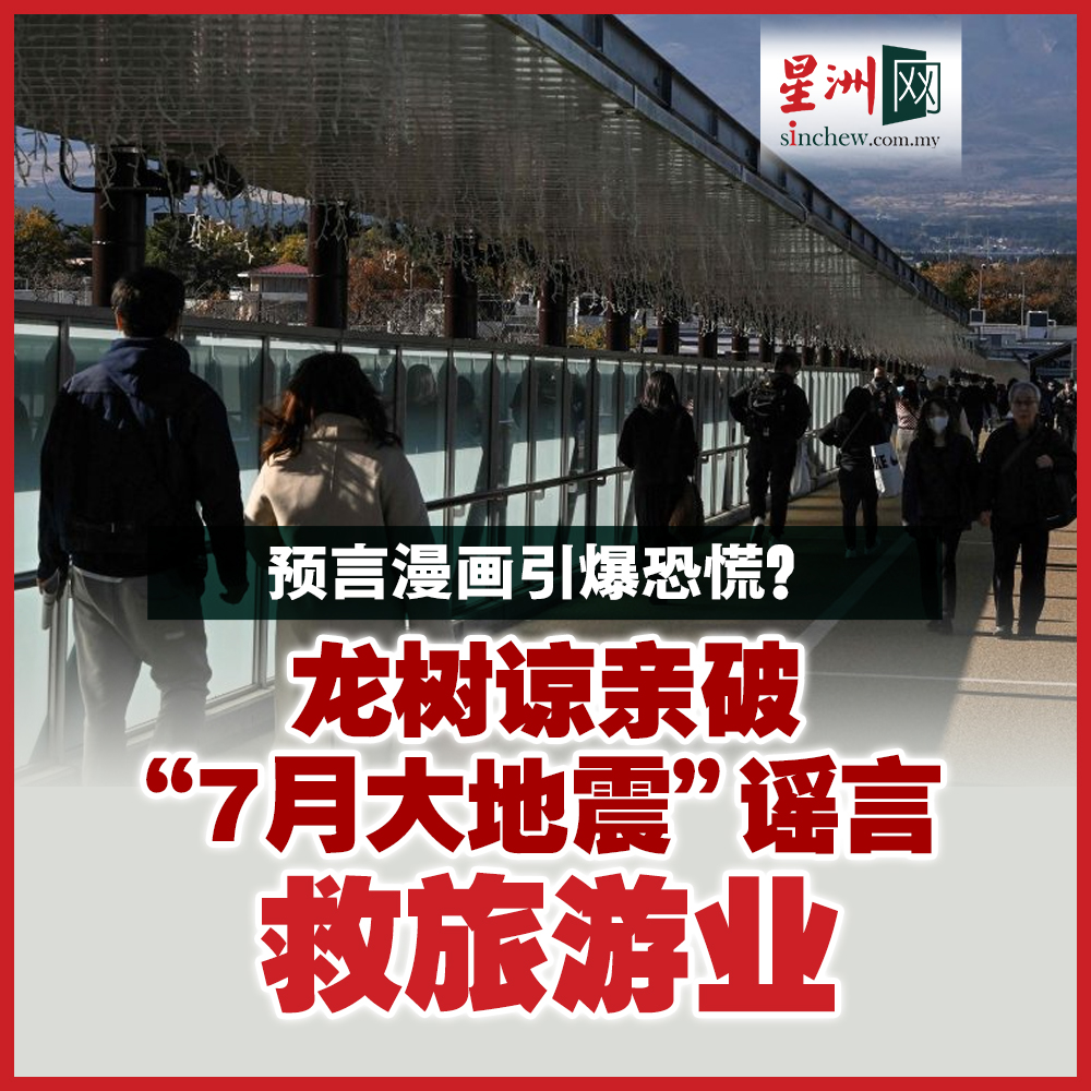 日本一部漫画作品《我所看见的未来》曾精准预言311大地震的发生，而书中另一个有关“2025年7月5日将会发生强烈大地震与海啸”的描写，引发广泛关注，甚至导致赴日观光客锐减、航空公司宣布减少航班。  https://t.co/M3PSCkDUko