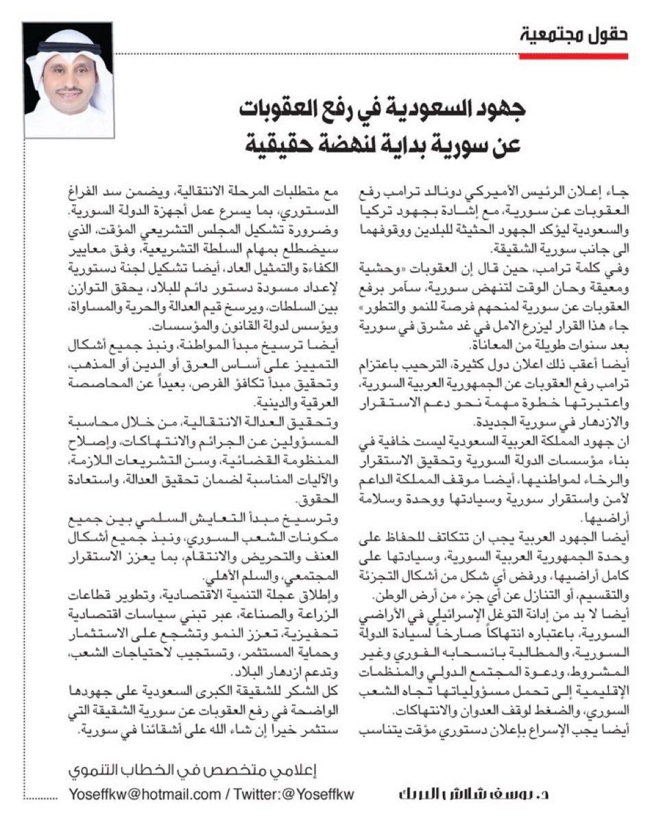 مقالي اليوم  
الخميس 15 مايو  2025م
#الكويت

 #فزعة_محمد
 #السعودية_العظمى
#محمد_بن_سلمان_ينتصر_لسوريا
#المملكة_العربية_السعودية #القمه_الخليجيه_الامريكيه