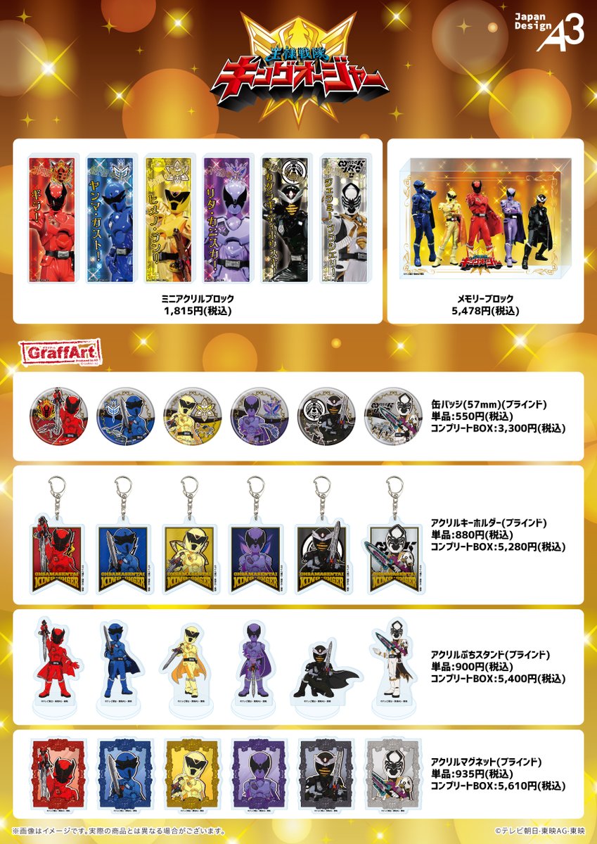 キングオージャー当時物!ハチオージャーアクリルスタンド!未開封