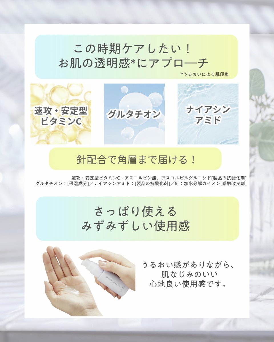 ROSETTE_Rz's tweet photo. \透明感ケアできてますか?/
この時期気になる
透明感ケアにおすすめ✨
#infeel クリアショットセラム
30mL/2,420円(税込)
みずみずしくさっぱり使えて
クリアな肌印象に✨
全国のバラエティショップで発売中😊
※一部店舗を除く https://t.co/nLQ8bkrOw5