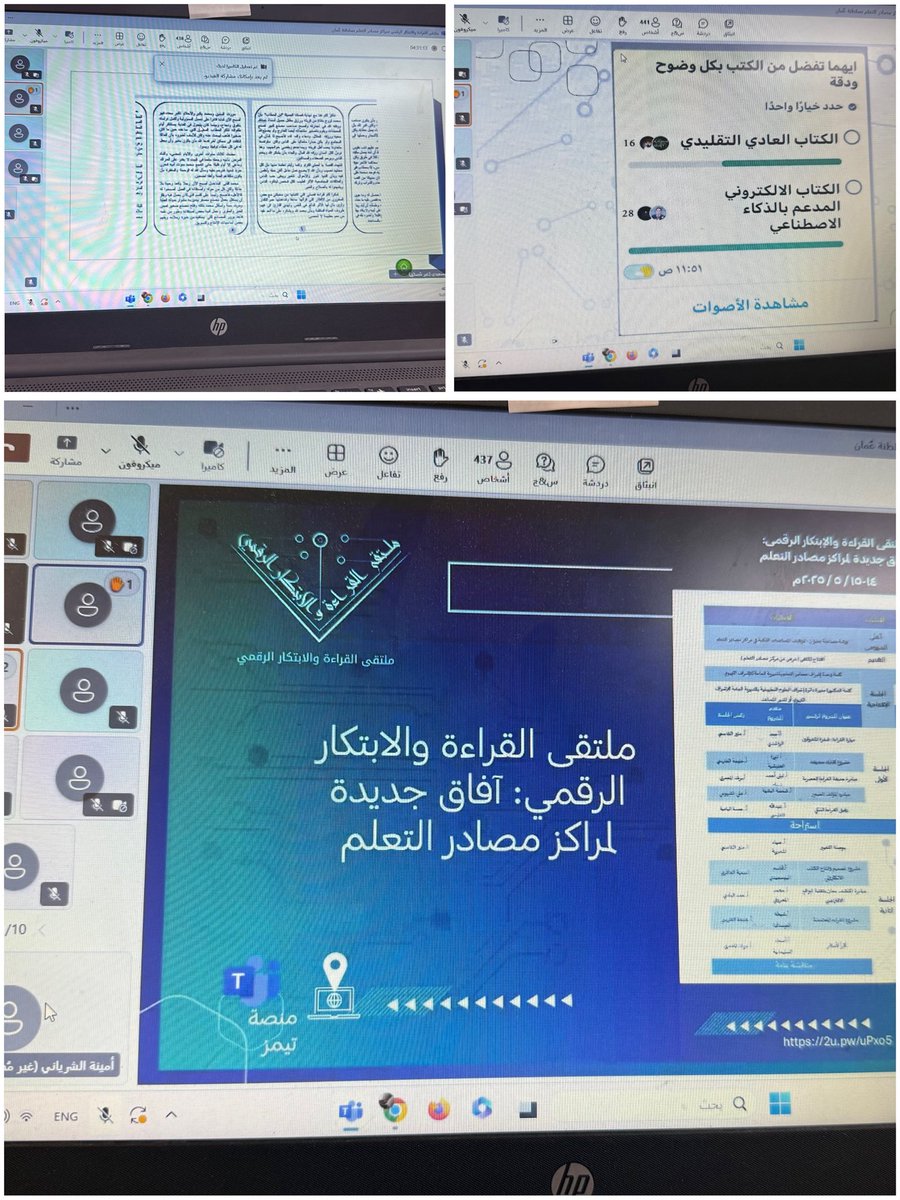 ملتقى القراءة والإبتكار الرقمي:آفاق جديدة لمراكز مصادر التعلم 
( كل الشكر للقائمين على الملتقى )
#يحدث_الآن