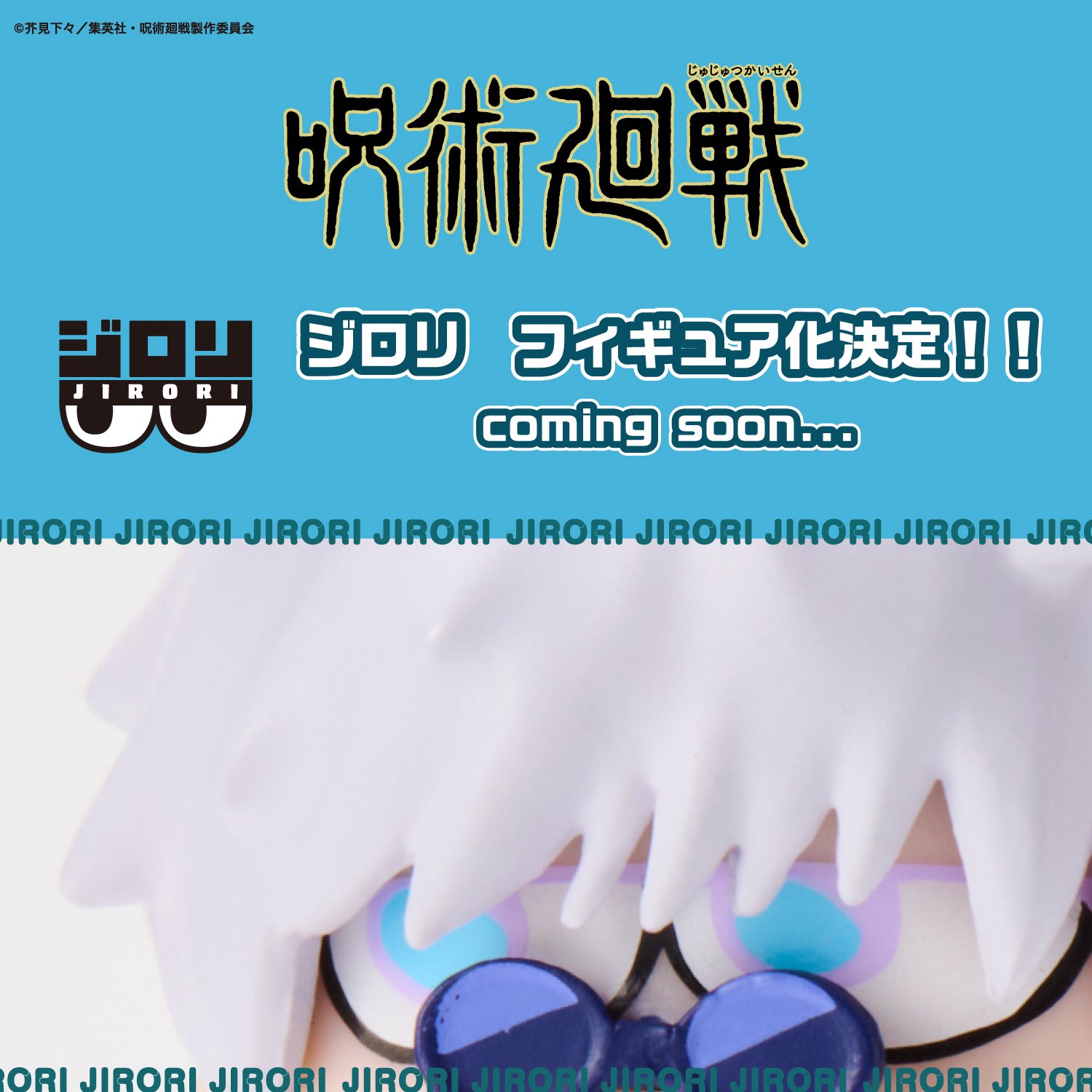 呪術廻戦 グッズ&情報 (@goodsjujutsu22) / X