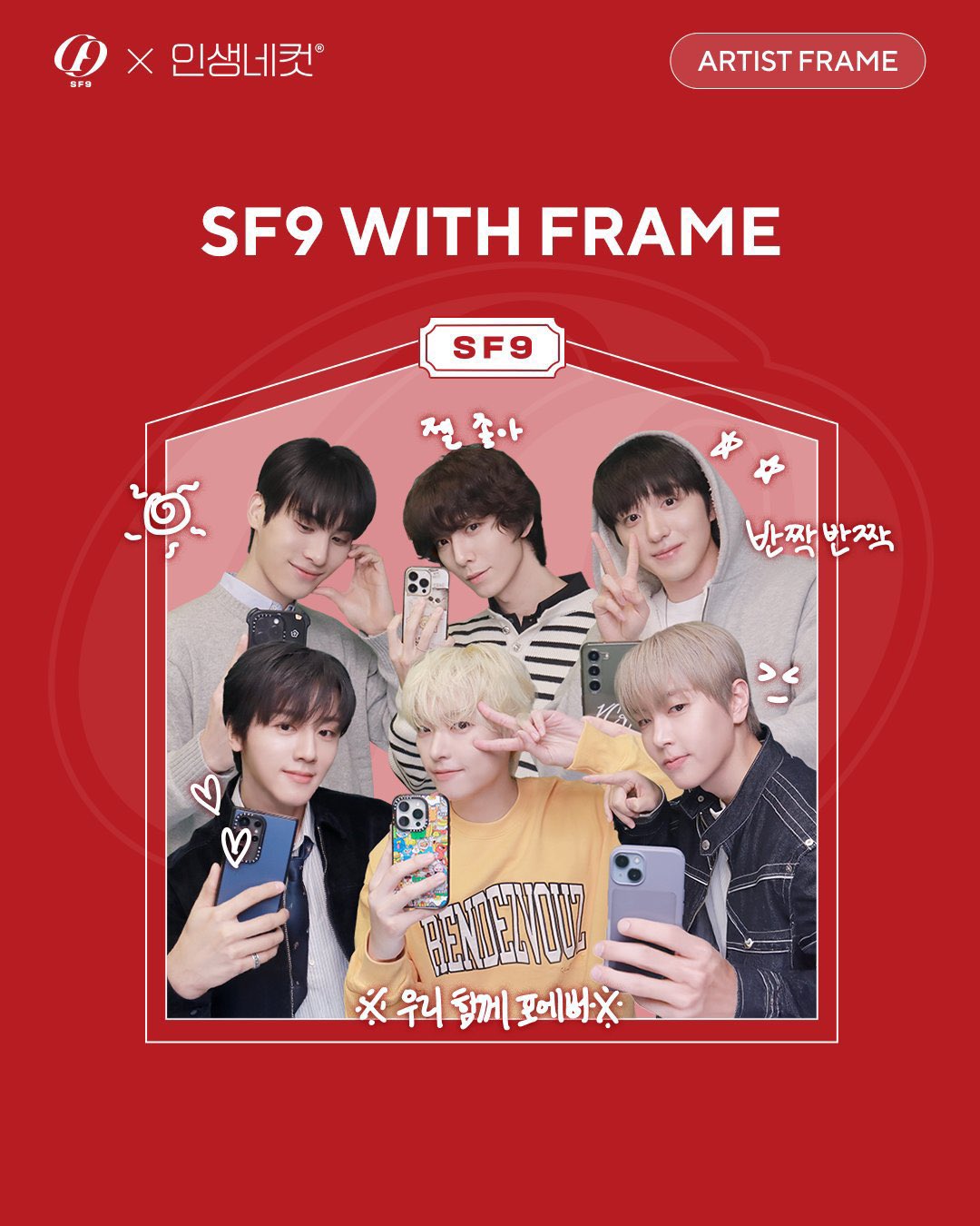 SF9「D.W.B.H」リリースイベントワクワクの個別ツーショット撮影