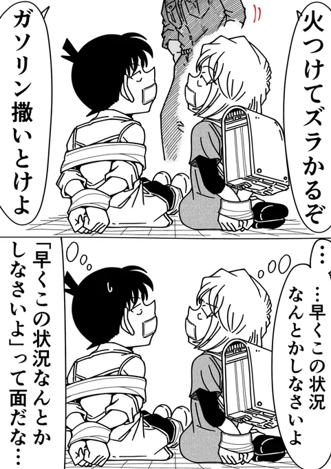 コナン(っと、危ねぇ…)
灰原哀(今何か危なそうだったわね…)
#名探偵コナン 