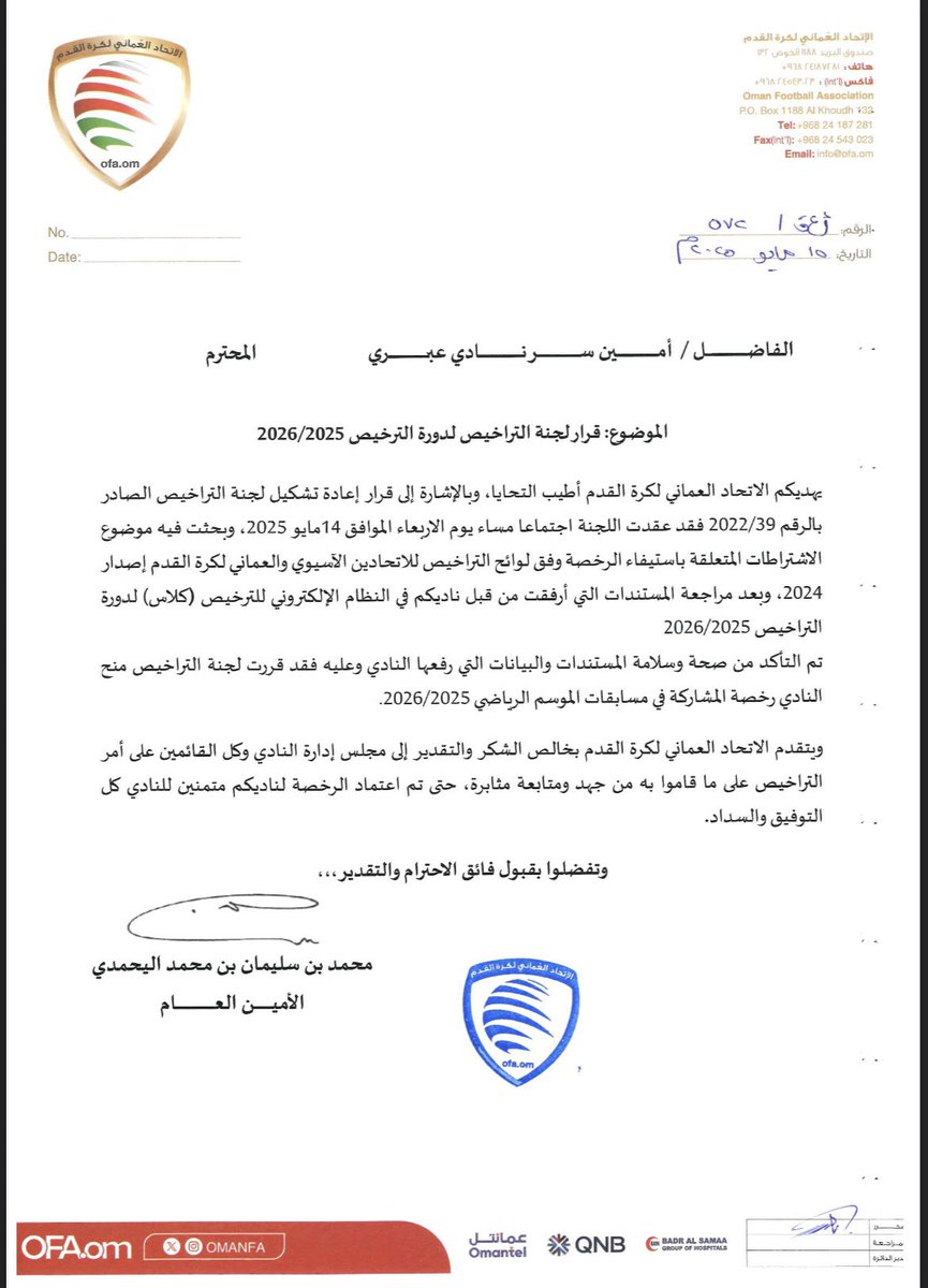 بكل فخر واعتزاز…
تم بحمد الله اعتماد الرخصة الآسيوية لنادي عبري للموسم 2025/2026، بجهود المخلصين وسواعد أبناء النادي.
خطوة جديدة نحو الاحتراف… والطموح لا يتوقف!

#نادي_عبري #الرخصة_الآسيوية #الطموح_لا_يتوقف #Oma