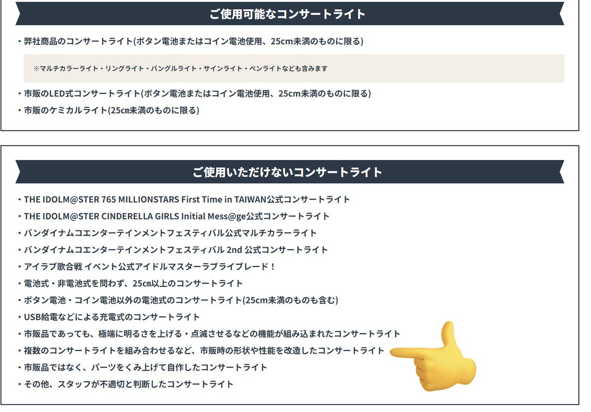 2co1515m's tweet photo. 複数のライト組み合わせは規約違反にあたると思うので、SideMの現場ではリンライ爆弾はしない方がいいと思います https://t.co/2E6ptsJixz
