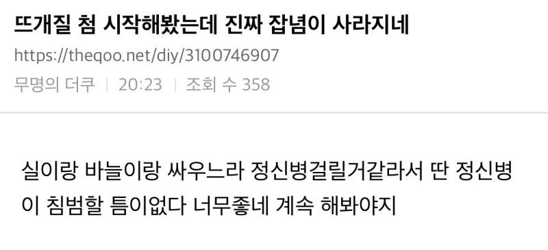 뜨개질 첨 시작해봤는데 진짜 잡념이 사라지네