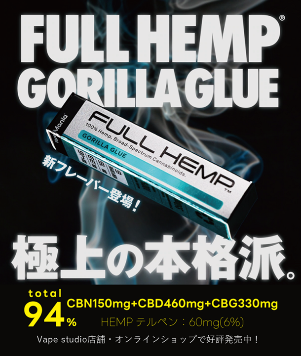 NEW】Vape Mania FULL HEMPシリーズ 『GORILLA GLUE(ゴリラグルー