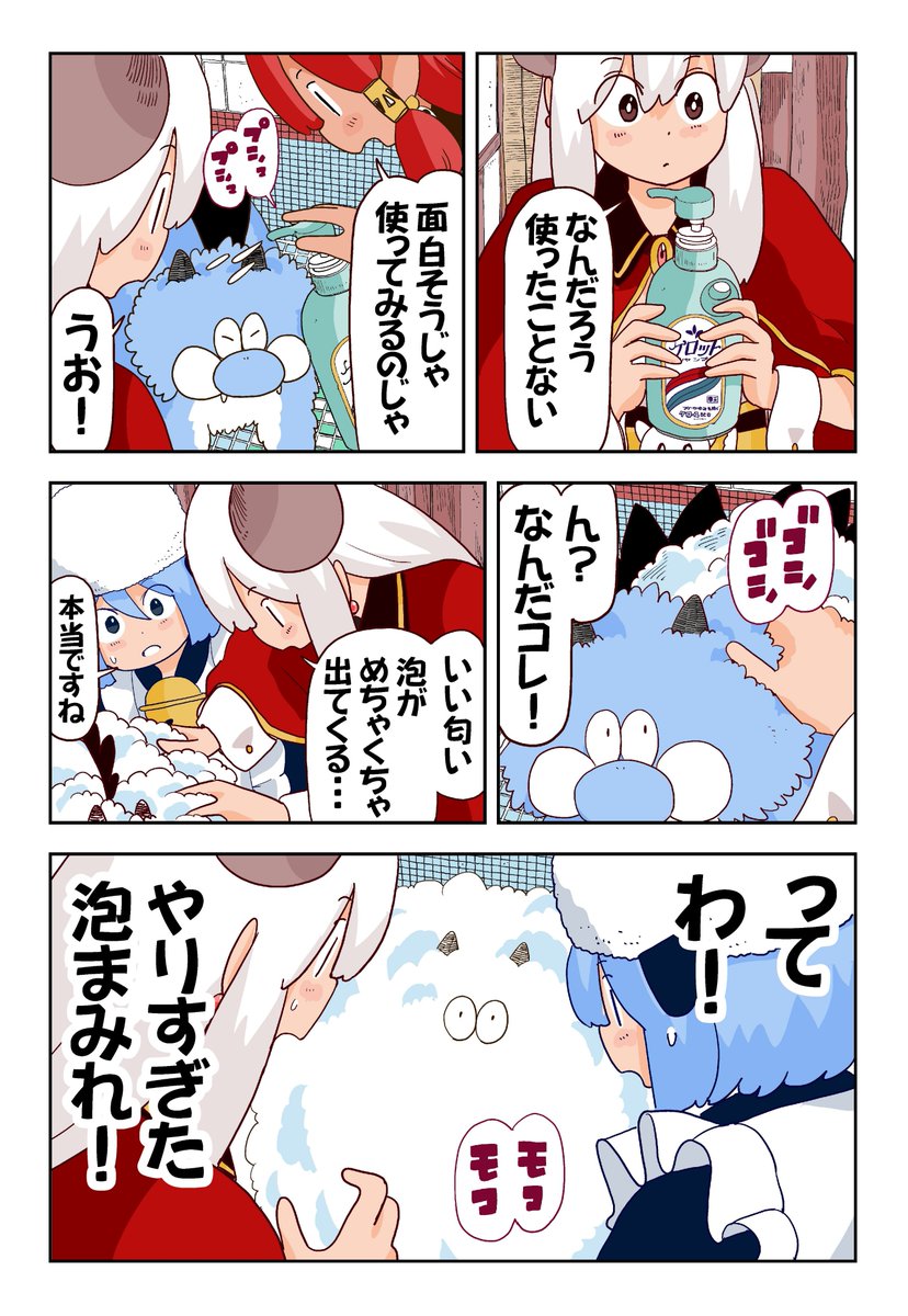 ドラゴンをシャンプーで洗ってみたらすごくフサフサになった(1/4) 