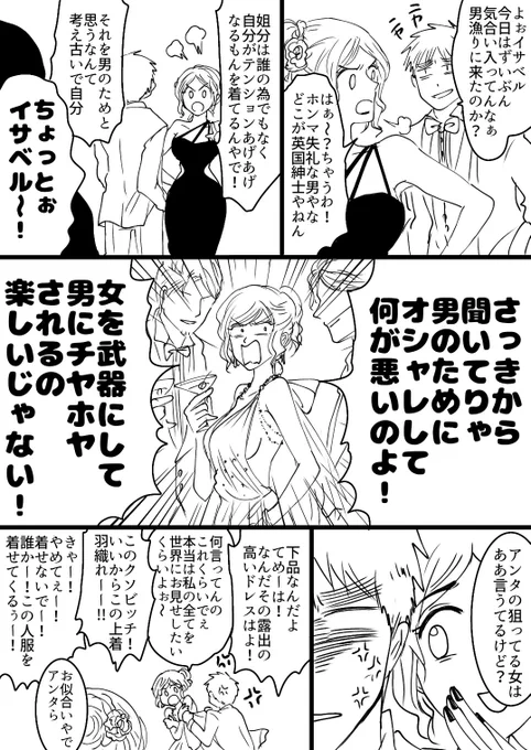 ※キャラ×にょたりあ
アサ♀︎フラと姐分
フランソワはこのスタンスであってほしい 