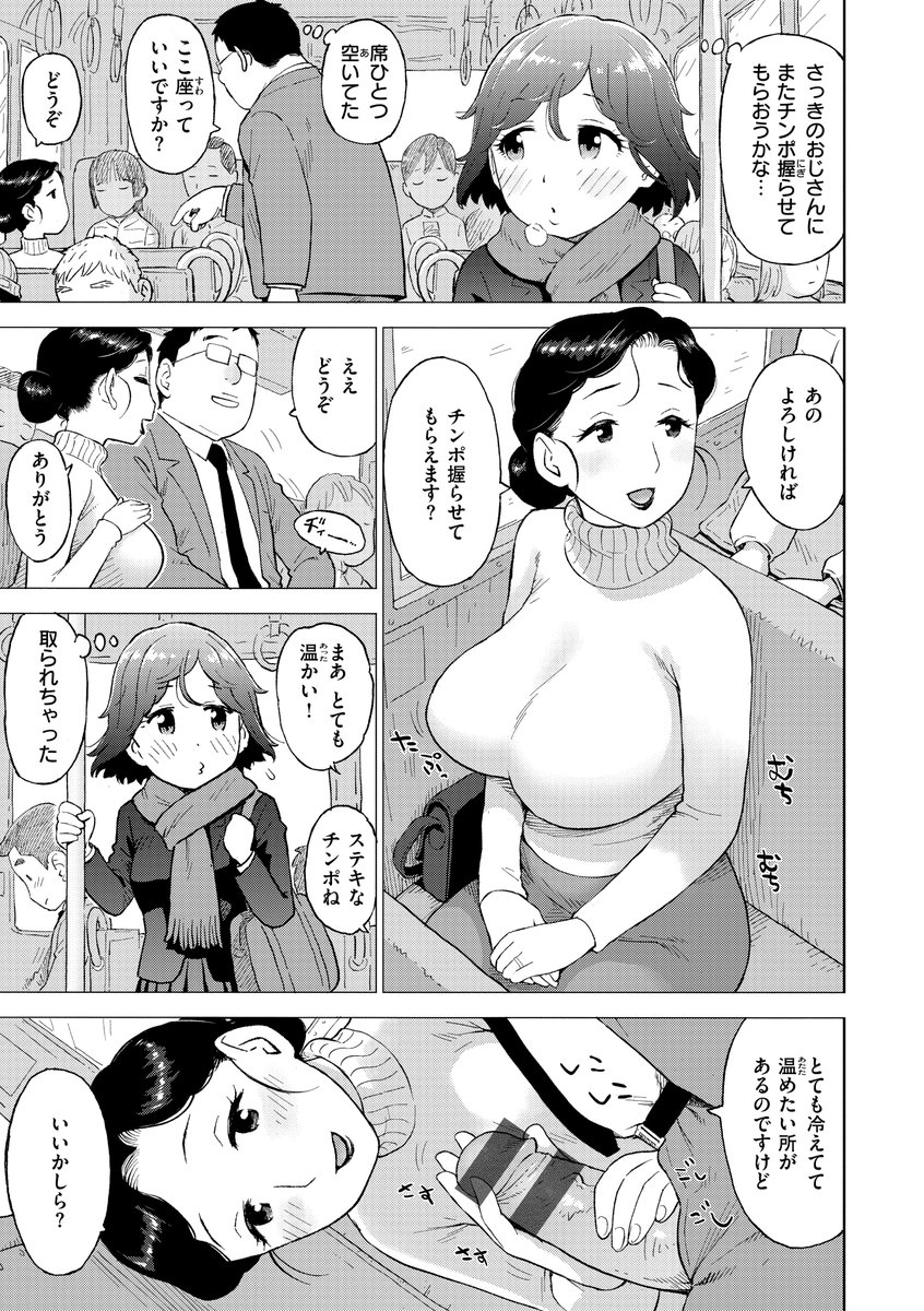 「充血式カイロ」(2/2) 
続きは電子書籍(単話、もしくは単行本)で読めます。よろしくです。
(単話配信)https://t.co/uVuGcY3M3I
(単行本「テスト直前に優等生からSEX誘われた件」収録)https://t.co/lahQMzewJB 