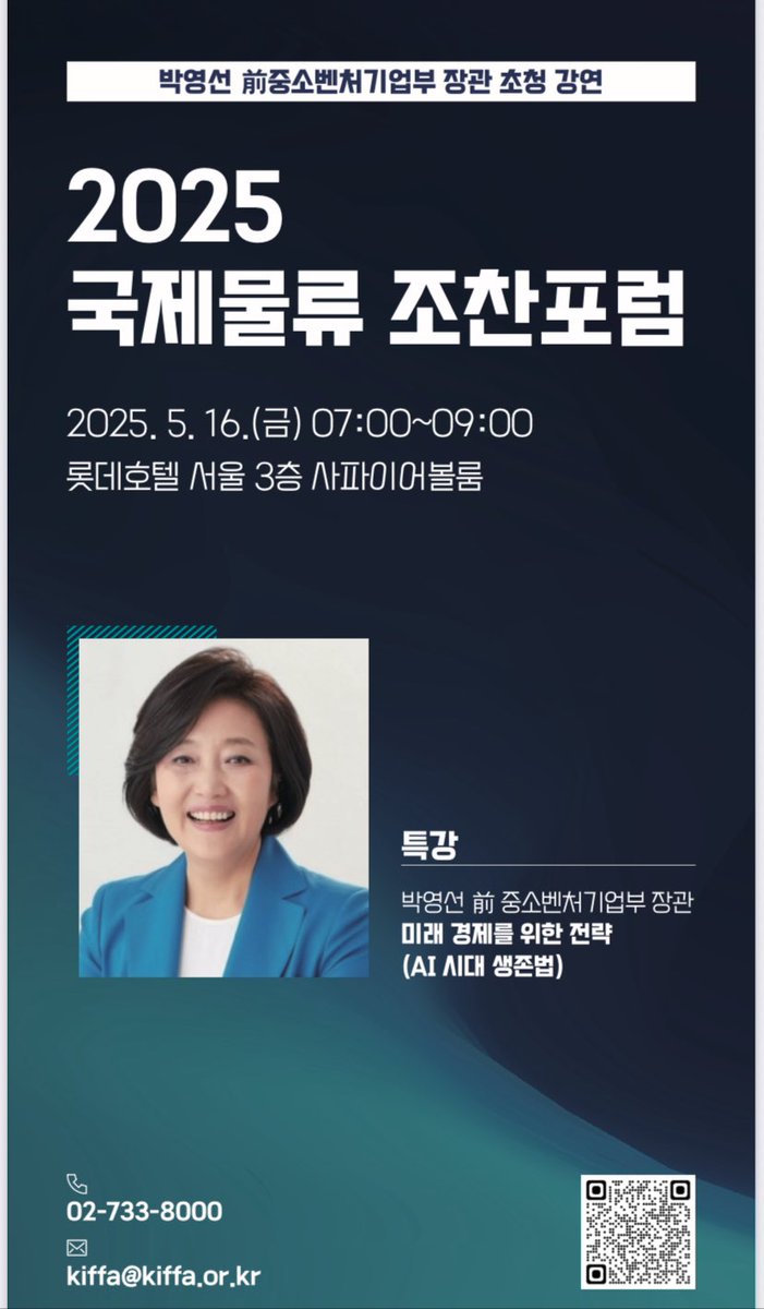 AI와 물류의 미래 
내일아침 국제물류조찬포럼(회장 원제철) 에서 뵙겠습니다. 
아침 7시 롯데호텔