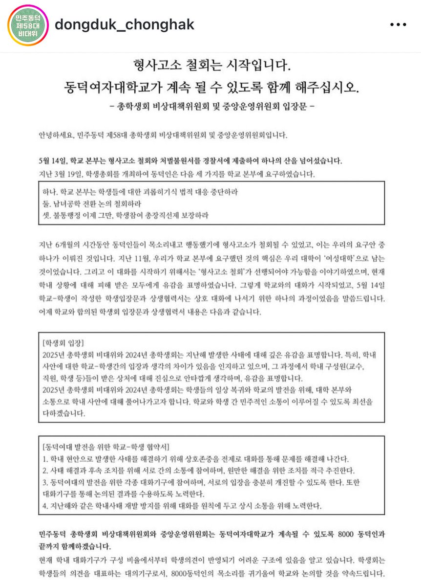 _onealways's tweet photo. 얘들아 동덕여대 학생들이 어제 고소취하가 끝이 아니고 이제 시작이라고 앞으로 계속 싸우겠다고 글 올렸어... 우리도 끝까지 함께하자 투쟁 https://t.co/EbOAnBahGA