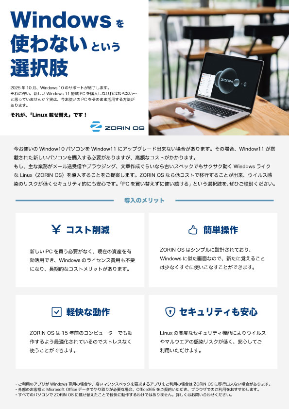 hometellc's tweet photo. Linux載せ替えサービス始めました。 世界では「End of 10」という活動も始まっている。
  #endof10 https://t.co/RTsiAsBUVN