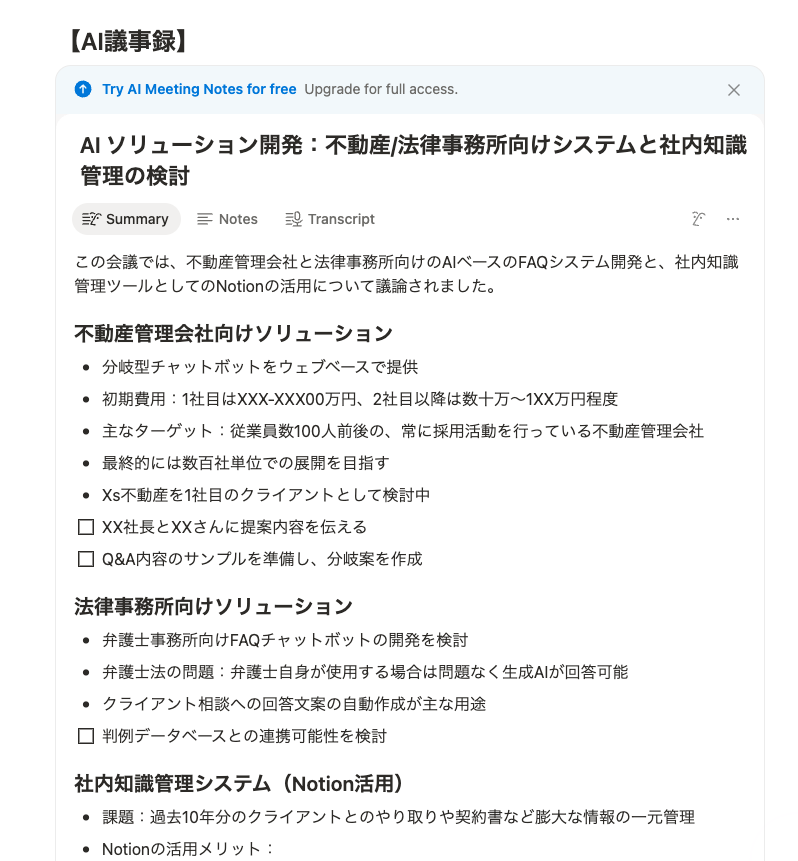 masahirochaen's tweet image. 9割の日本企業のDX課題、Notion導入でほぼ解決できる説。社内ナレッジ集約、社内データ検索、会議文字起こし、社内ツール連携全て可能。そして、リアルタイム文字起こしも便利すぎる。会議終了直後に要約も完成。最近ツール側の進化が激しいので、社内DX系は無駄な開発せず、黙ってNotion導入でOK。
