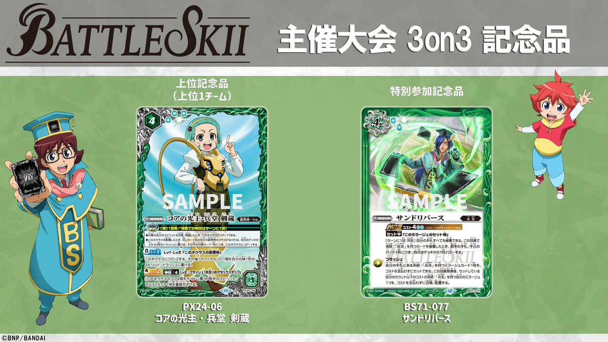 バトルスキーイベント】 6月のバトルスキーイベントは参加記念品にラー