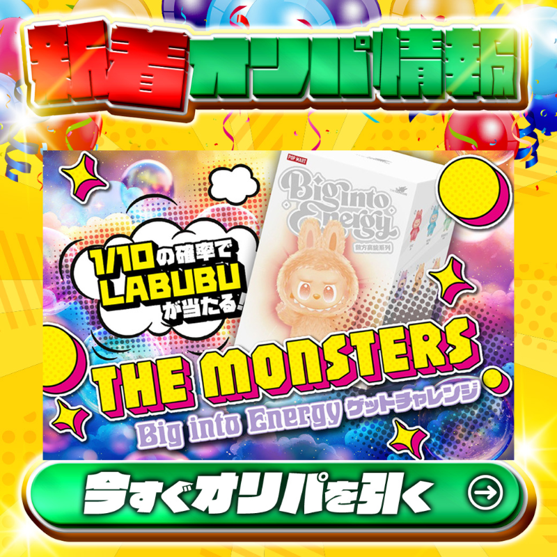 jpn_tcg_center's tweet photo. 🐰かわいいLABUBUを当てよう🐰

1等は🌈
1/10の確率でLABUBUが当たる！💗

THE MONSTERS Big into Energy  ゲットチャレンジ🆕

この機会を絶対に逃さないで🥰

Xで毎日誰か1名に当たる🎯
フォロー&amp;RTで完了✅
3,000coinプレゼント