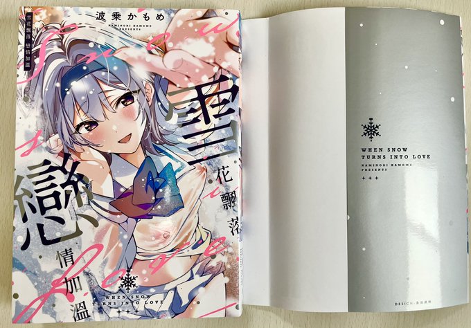 せっかくなので色々見てもらっても良いでしょうか…
ダブル表紙は捲ると背徳感が増す気が…!
こんな素敵な翻訳版を作っていただきとっても嬉しい気持ちです〜!!