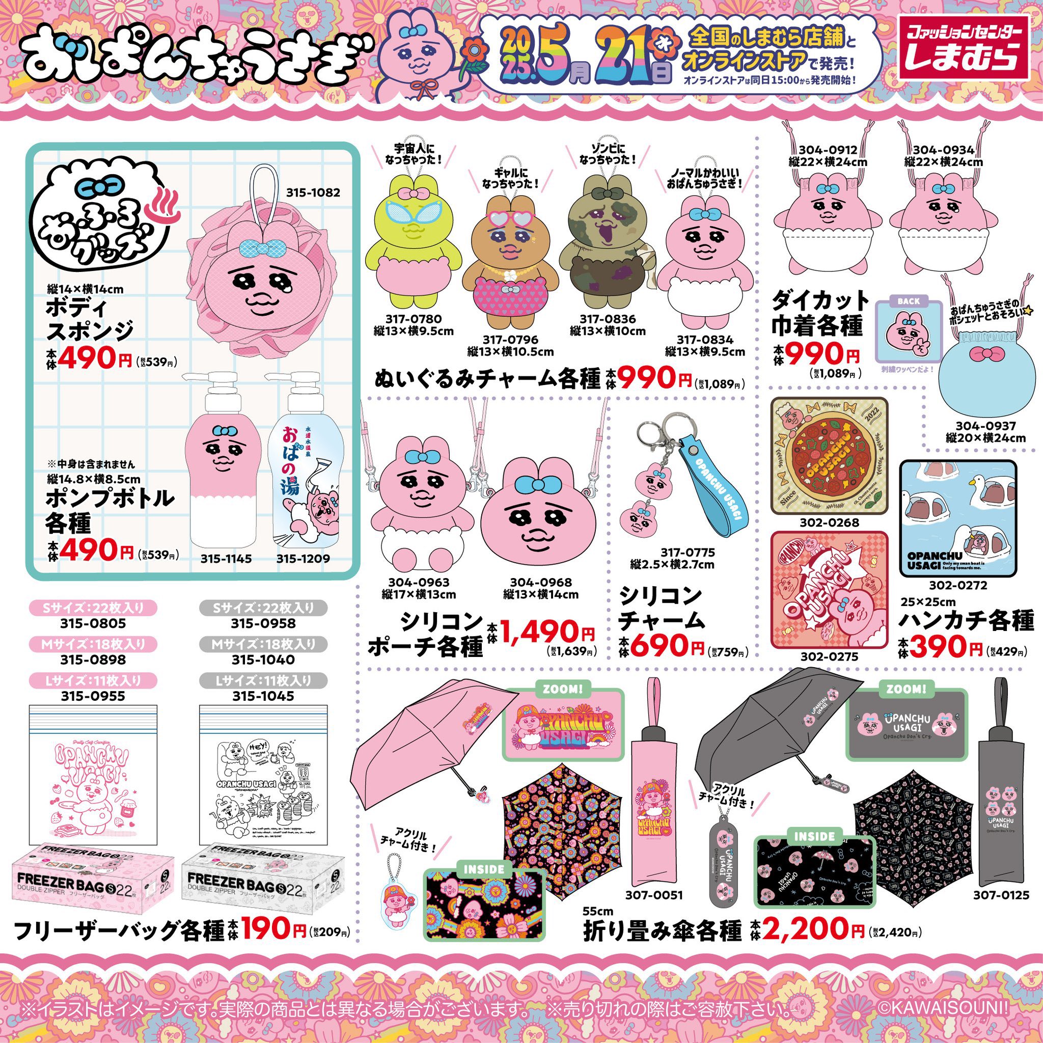 【お気に入り】 グッズ案内 おぱんちゅうさぎ (@opanchu_usagi_g) X / マグカップ・食器