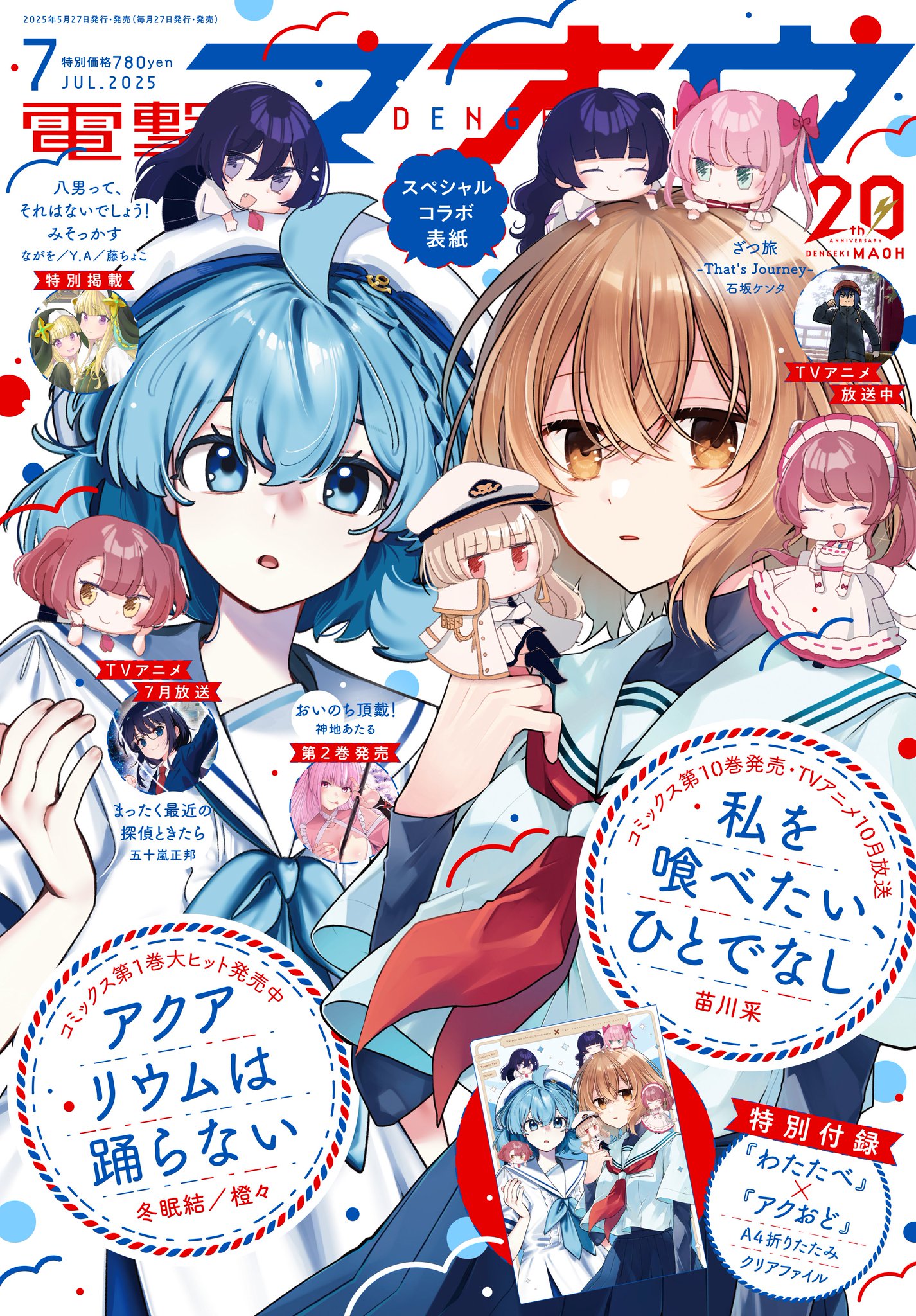 私を喰べたい、ひとでなし　苗川 采　わたたべ　巫女　アクリルスタンド　３種セット GOODS｜TVアニメ「私を喰べたい、ひとでなし」公式サイト