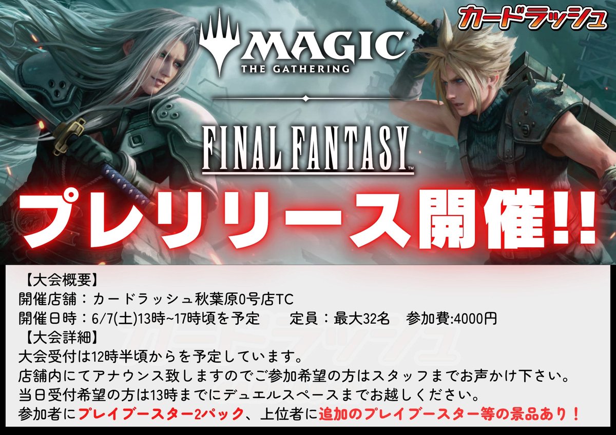 mtgjp 【MTG×FF プレリリース お詫びと対応のご案内】 平素より当店を