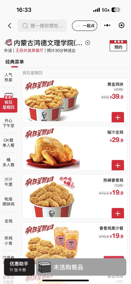 😋疯狂星期四，你点餐，我报销 

🎁 福利抽奖：3份，每份约5U
📌 条件：关注 <a href="/GMM12173393/">Chris MG</a> 三连+钱包地址评论
⏰ 开奖时间：24小时后