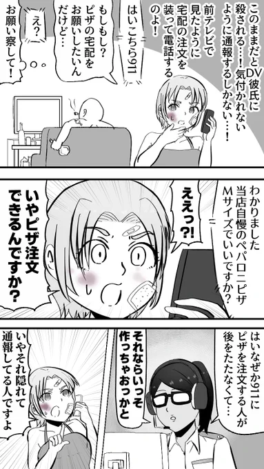 ピザを頼むフリして警察に通報する人 