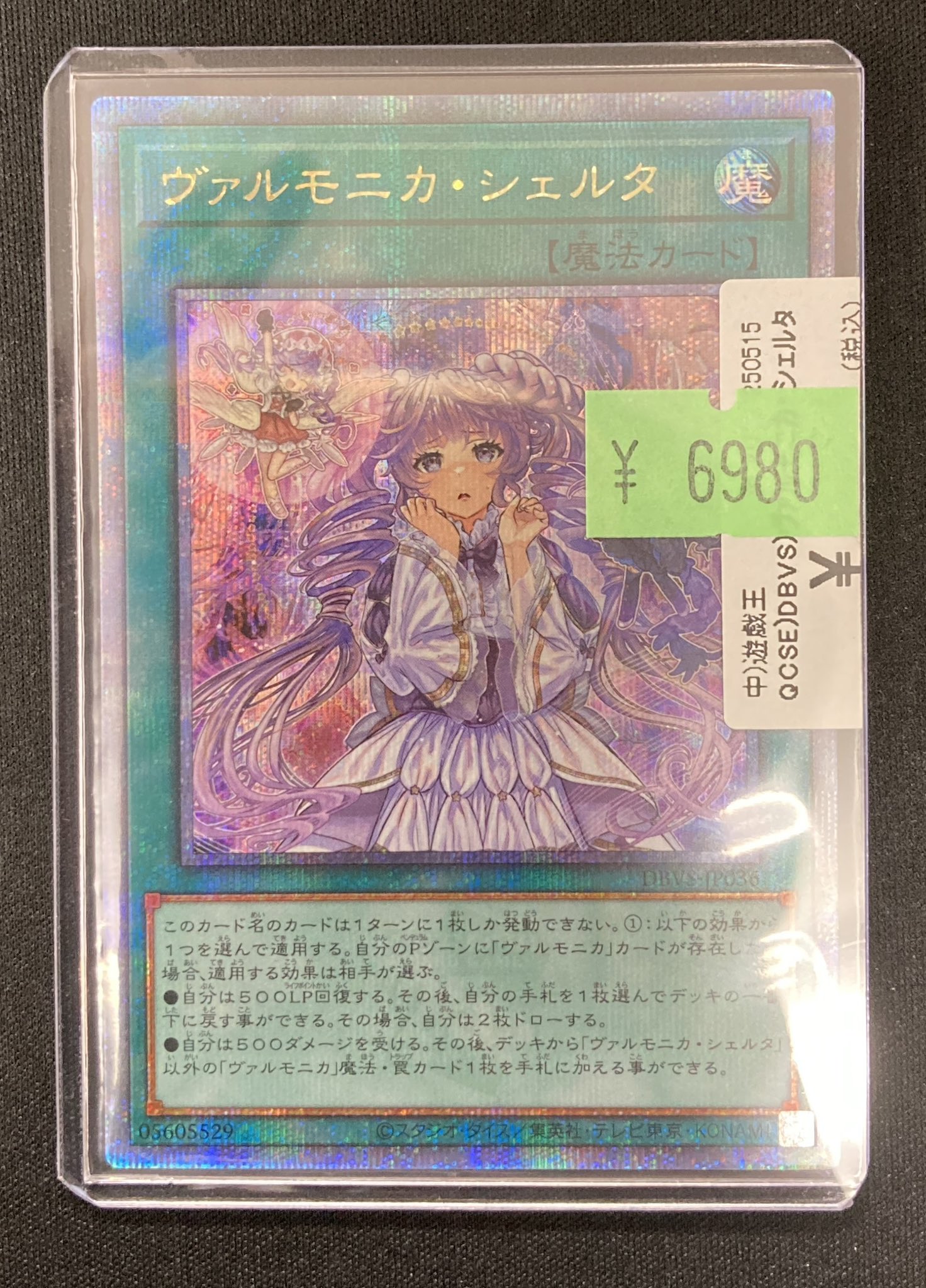 kny27115#73遊戯王 ヴァルモニカ・シェルタ 25th コナミデジタルエンタテインメント 遊戯王 DBVS-JP036 ヴァル