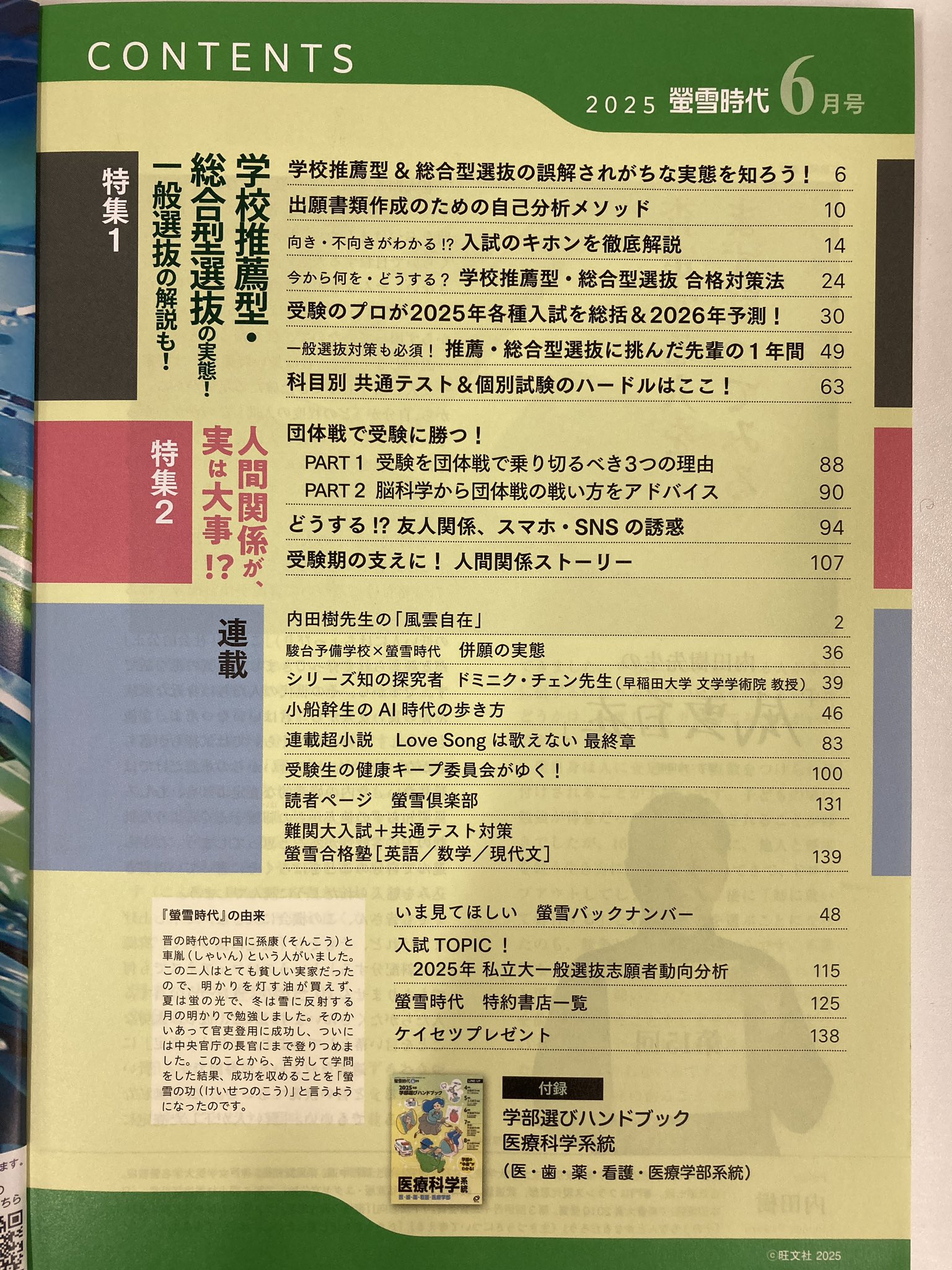 螢雪時代 2025年3月号 | 旺文社 |本 | 通販 | Amazon