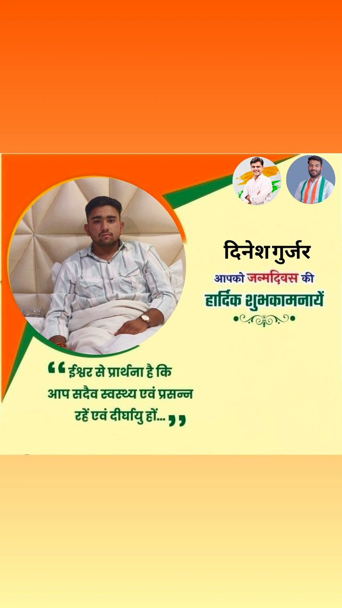 SURENDRA SINGH RAWAT (@suryabwr01) on Twitter photo युवा दिलों की धड़कन भाई साहब शिवप्रकाश जी गुर्जर नसीराबाद के कट्टर समर्थक भाई दिनेश गुर्जर सरगांव (ब्यावर)को जन्मदिन की हार्दिक बधाई एवं शुभकामनाएँ
<a href="/DineshBeawar01/">DINESH GURJAR BEAWAR🇮🇳</a> <a href="/ShivprakashGjr/">Shivprakash Gurjar 🇮🇳</a>
#HBD <a href="/SachinPilot/">Sachin Pilot</a>
#Sachin_pilot युवा दिलों की धड़कन भाई साहब शिवप्रकाश जी गुर्जर नसीराबाद के कट्टर समर्थक भाई दिनेश गुर्जर सरगांव (ब्यावर)को जन्मदिन की हार्दिक बधाई एवं शुभकामनाएँ
<a href="/DineshBeawar01/">DINESH GURJAR BEAWAR🇮🇳</a> <a href="/ShivprakashGjr/">Shivprakash Gurjar 🇮🇳</a>
#HBD <a href="/SachinPilot/">Sachin Pilot</a>
#Sachin_pilot