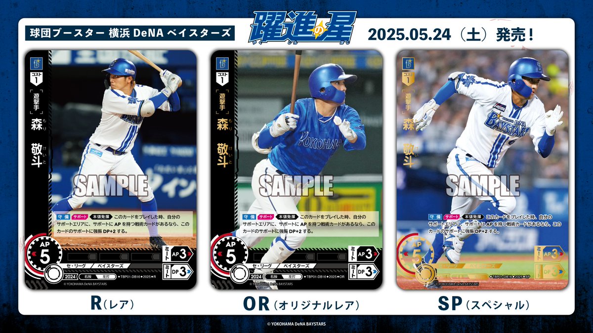 ドリオ カード紹介】 横浜DeNAベイスターズ 森 敬斗(R/OR/SP) 5/24(土 