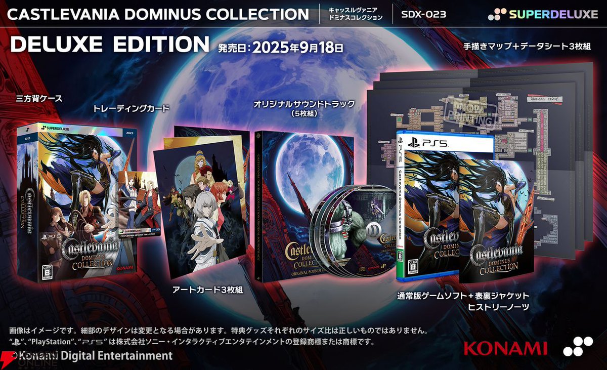 Castlevania Dominus Collection』パッケージ版がSwitch/PS5で9月18日
