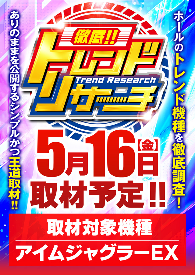 ｱｲﾑｼﾞｬｸﾞﾗｰEX