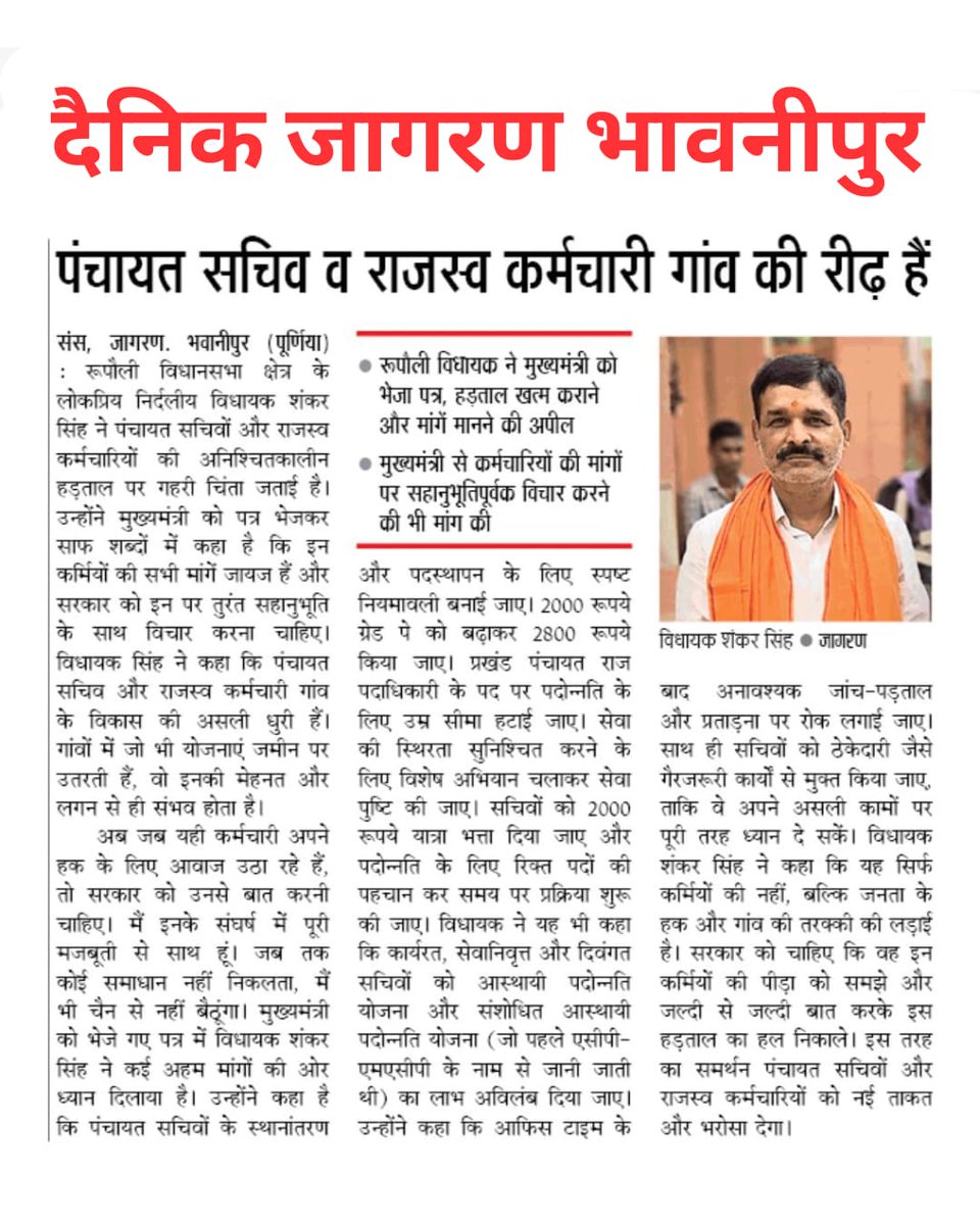 kunal4r62058's tweet photo. BIHAR_PANCHAYAT_SACHIV_9_DEMANDS
@officecmbihar 
@NitishKumar
@samrat4bjp
@PRD_Bihar 
@kedarguptain सर पंचायत सचिवों को गृह जिला और 2800 ग्रेड पे करने की कृपा करें । अन्य जिला में काफी दिक्कते का सामना करना पड़ता है https://t.co/y1WSRVj3E2