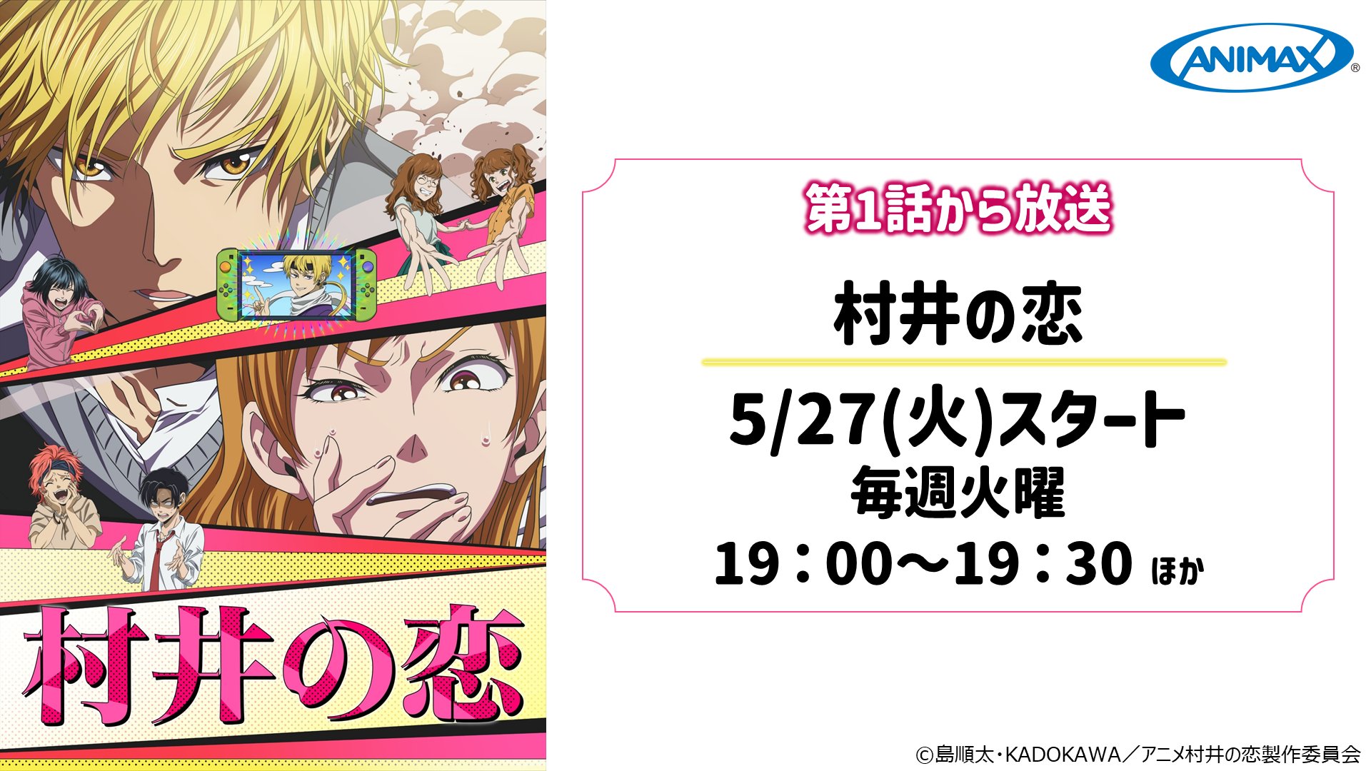 Murai in Love Releases 2nd Trailer and Key Visual, Premiere