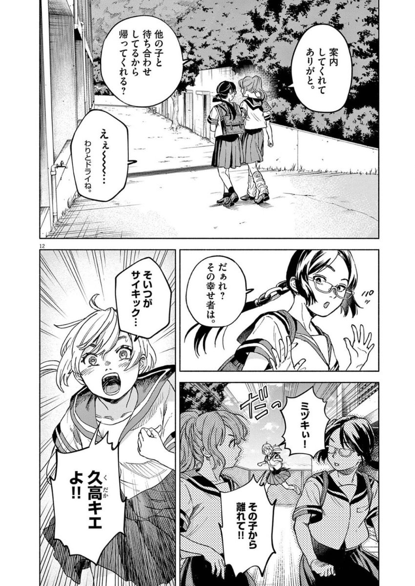 『中学生がイキってたら知らんオッサンに怒られた話』(3/6) 